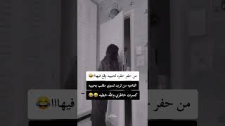 سوت مقلب بحبيبها ??❤️ كمل الاخير لايك تعليق احبكم ستوريات