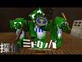 【みどろんぱ】名探偵【マインクラフト】