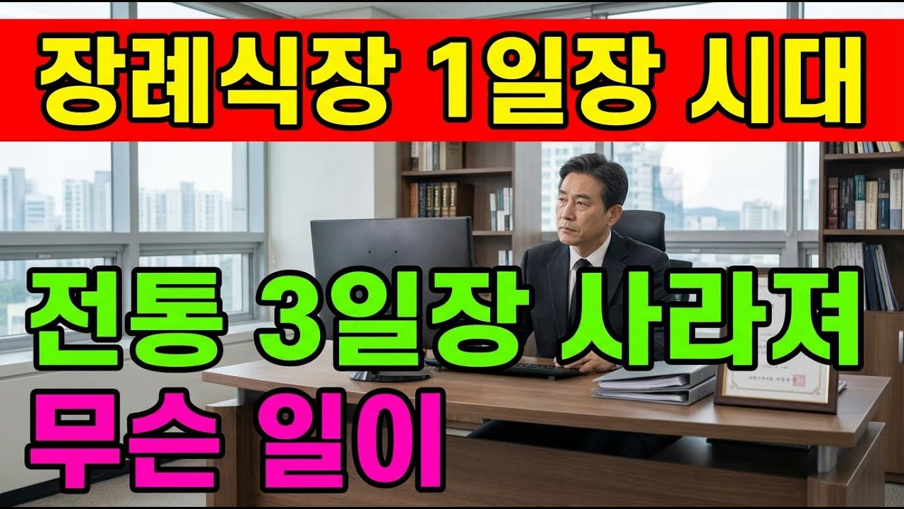 사망자는 늘어나는데 장례식 감소.. 3일장을 안합니다 물려받은 재산 모두 투자했는데 결국 폐업했습니다 |노후사연|오디오북|노후생활
