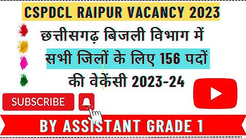 ‼️CSPDCL Vacancy 2023/ छत्तीसगढ़ बिजली विभाग में सभी जिलों के लिए 156 पदों की वेकेंसी 2023‼️