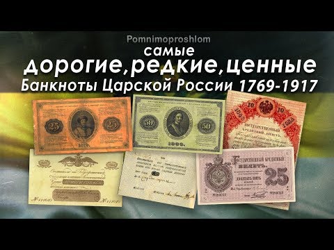 Самые дорогие бумажные деньги украины