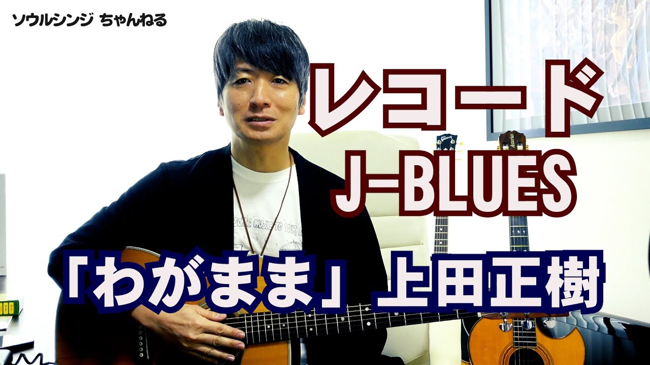 Talk&Sing vol.1～「ぼちぼちいこかのレコード」「わがまま / 上田正樹