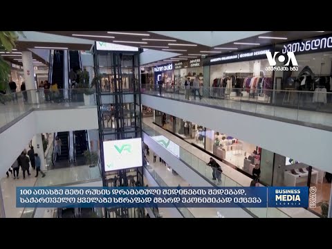 100 ათასზე მეტი რუსის დრამატული შედინების შედეგად,საქართველო ყველაზე სწრაფად მზარდ ეკონიმიკად იქცევა