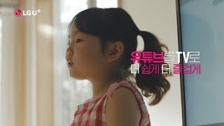 [U tv i-deul-nara] The Story of Seoyeon Who Speaks 5 Languages_TV CF