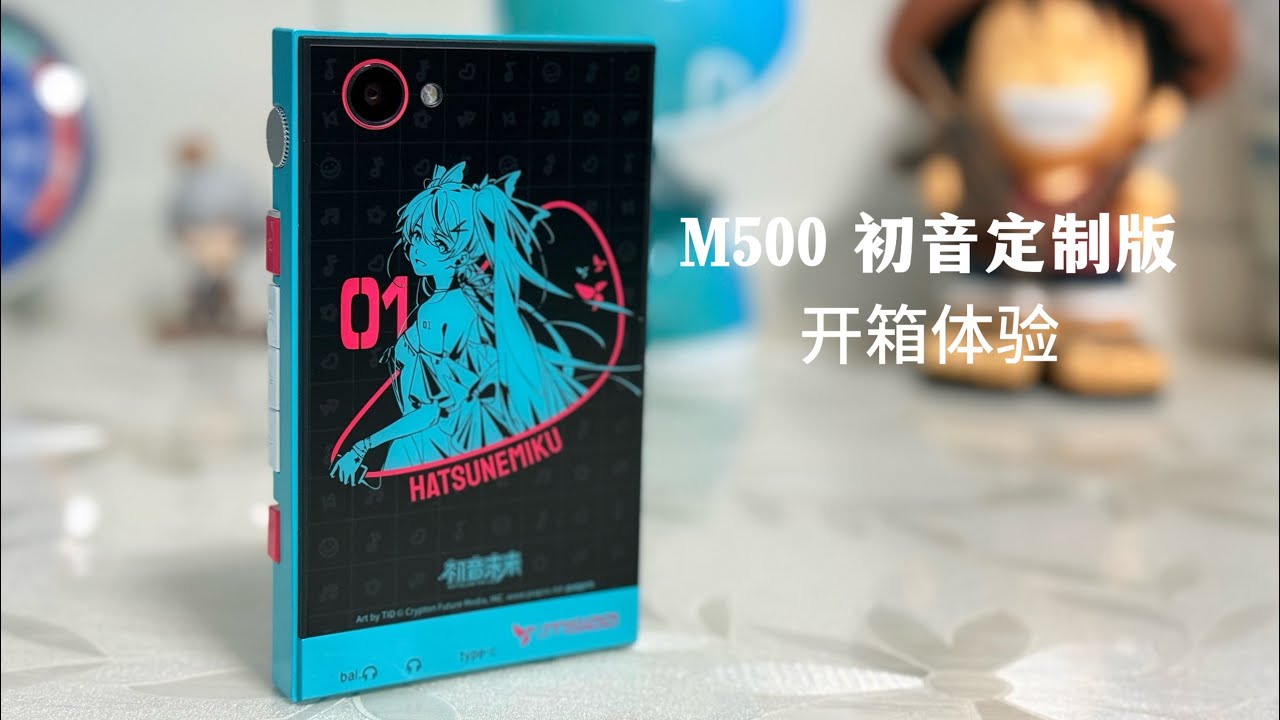 星海贝 M500 初音未来定制版开箱体验：定位最明确的一集