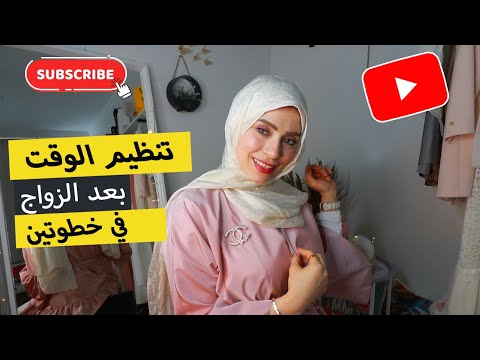 فيديو: جدول يوم الزفاف التقريبي