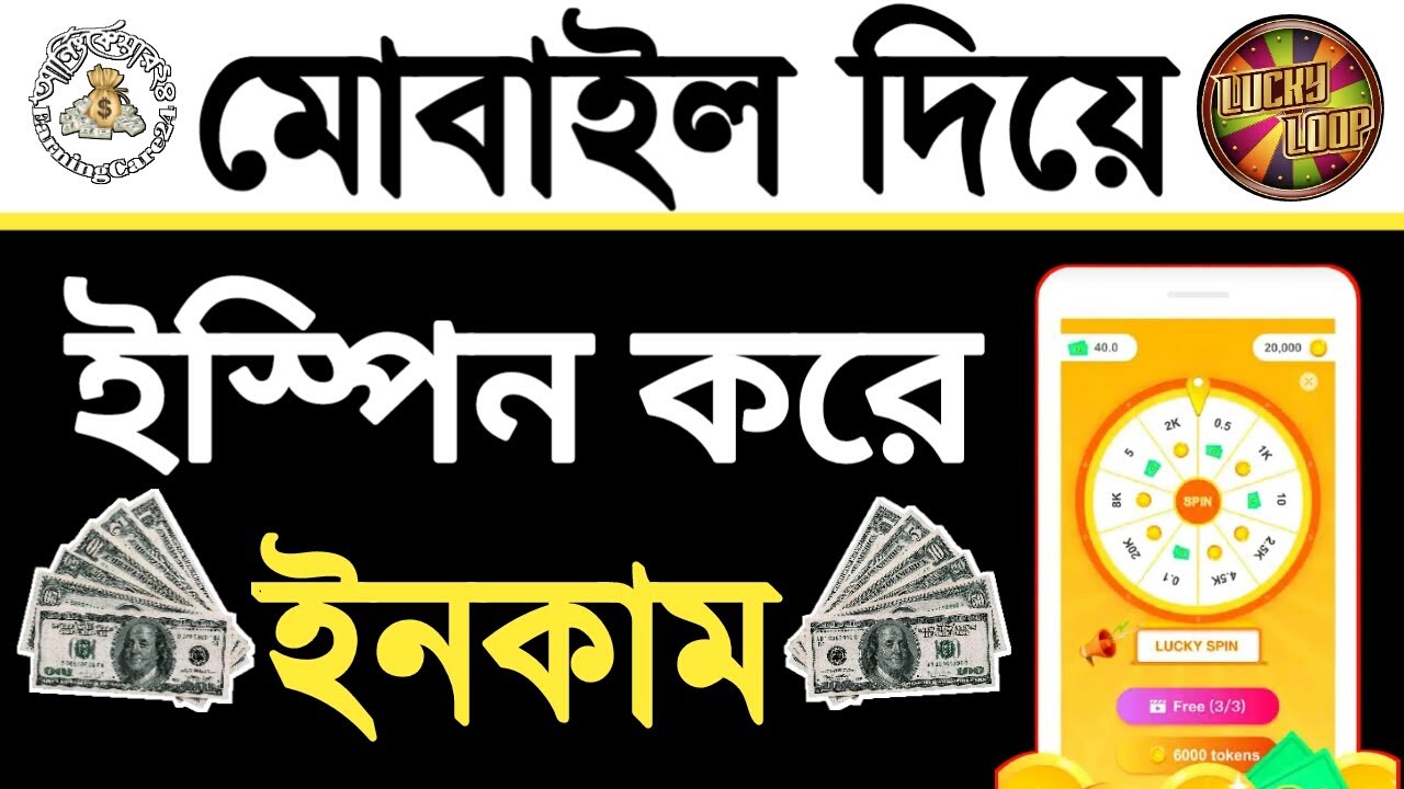 Spin And Earn Money Best Online Make Money App Review Bangla 2021 big-time-cash-make-money-app-review-youtube