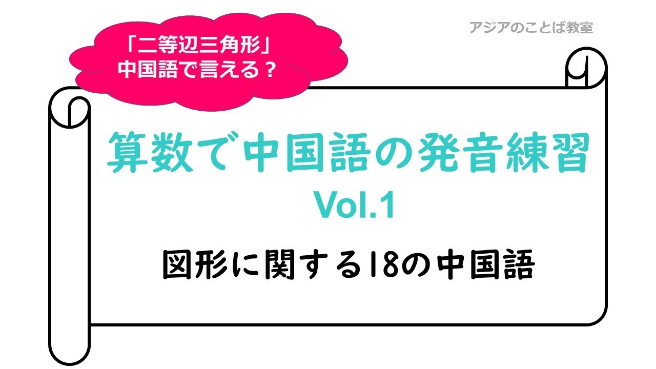 入門～初級】算数の中国語で発音練習をする - YouTube