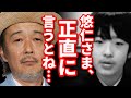 リリー・フランキーの悠仁さま評がヤバすぎる…子ども文学賞で佳作、オンラインで表彰式に
