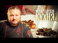 МОНАСТЫРСКАЯ КУХНЯ. СЕЛЬДЬ, ТУШЕНАЯ В ТОМАТЕ. ТЕПЛЫЙ САЛАТ С ЯБЛОКОМ