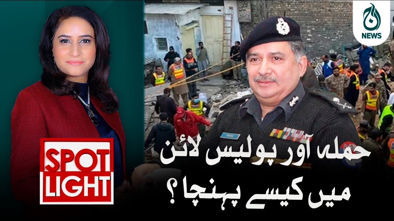 Hammad Police Line Hamla awar police line main kaisay pohoncha?| Aaj News - YouTube
