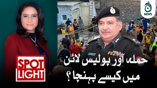 Hamla awar police line main kaisay pohoncha?| Aaj News