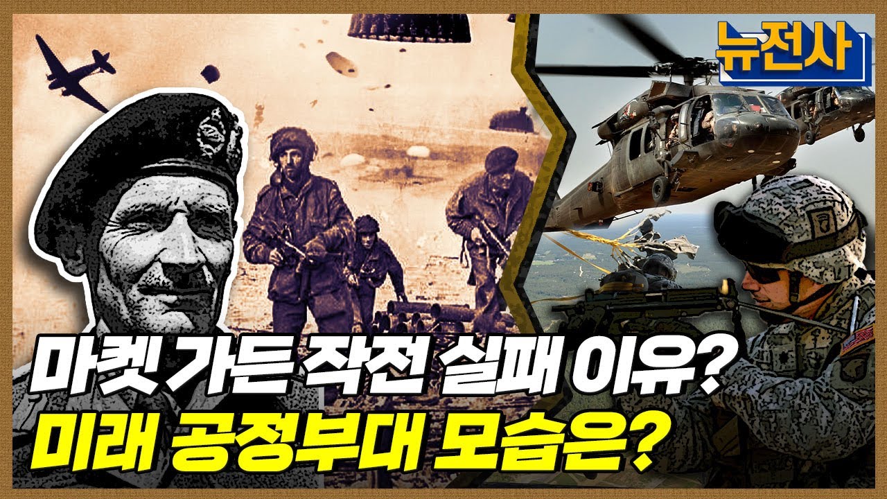 [121회 무삭제 확장판] 하늘길을 통해 전쟁터로 향하다🪂, 공정부대 2부 ㅣ뉴스멘터리 전쟁과 사람 / YTN2