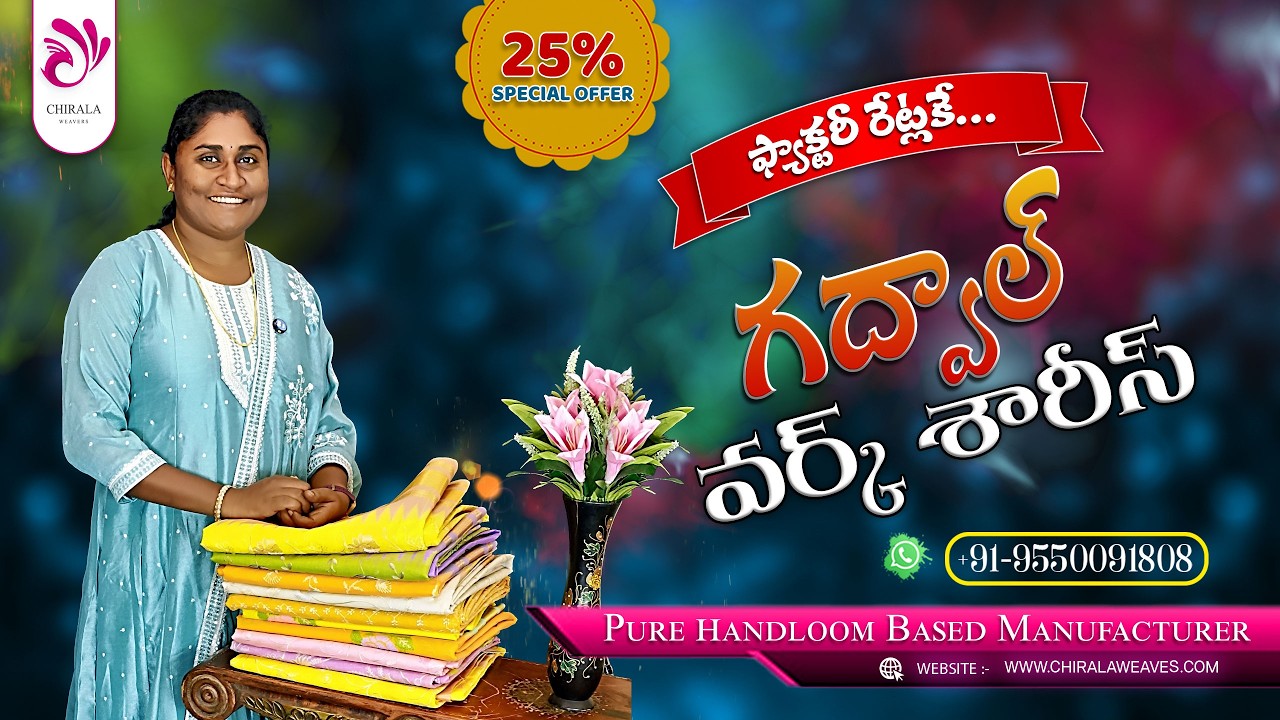 GADWAL WORK SAREES | CHIRALA WEAVERS FACTORY OUTLET | SHOP NOW | 9550091808