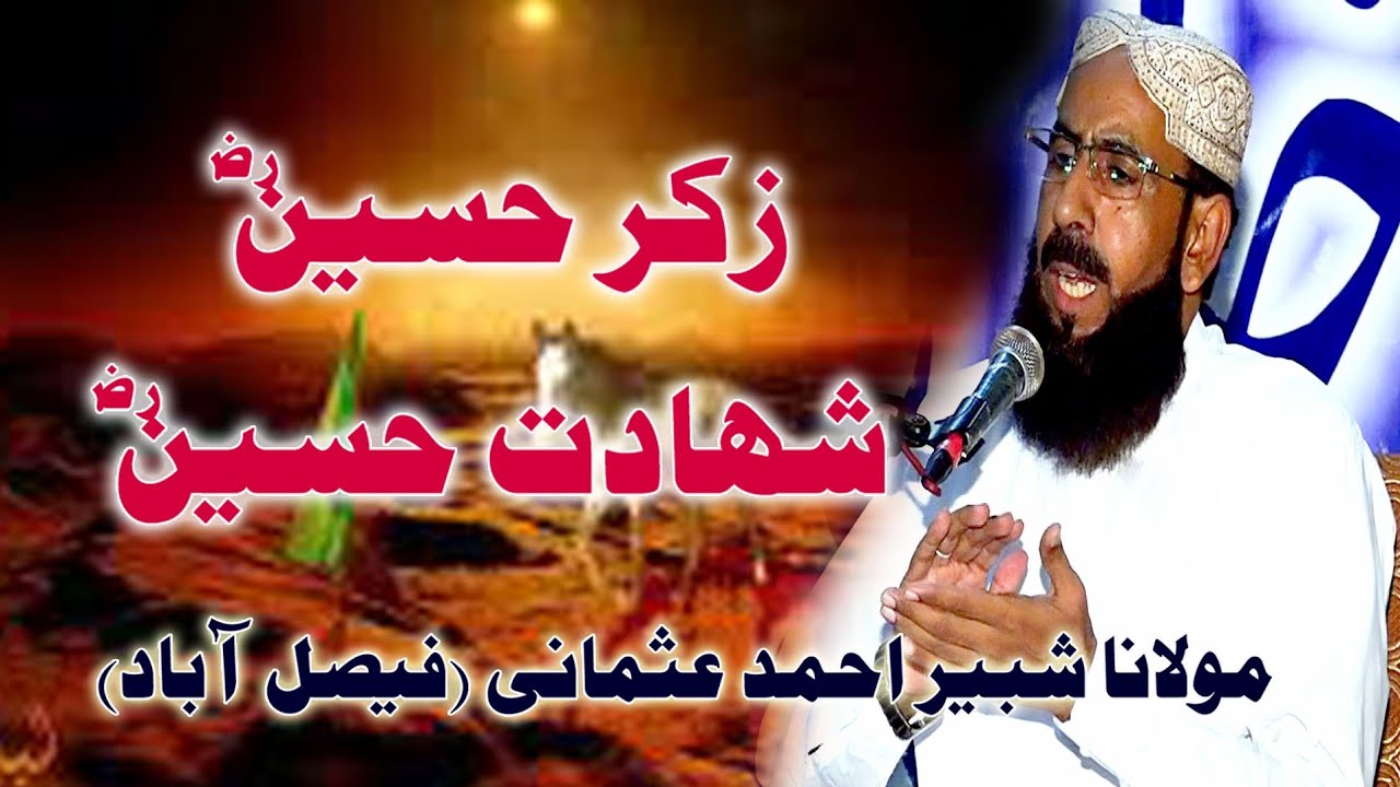 Zikr e Hussain R.A Shahadat e Hussain R.A || Allama Shabbir Ahmad Usmani || Bhalla Chakwal | DECENT