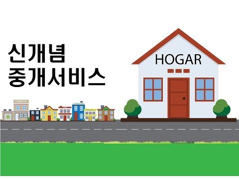 소비자 만족도 100% 진정한 고객감동의 신개념 <strong>부동산중개</strong> 서비스를 준비하고 있습니다.