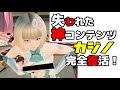 【PSO2:NGS】やる事無い人必見！新規には実質廃止されてた「カジノ」が完全復活していた【SG稼ぎ】