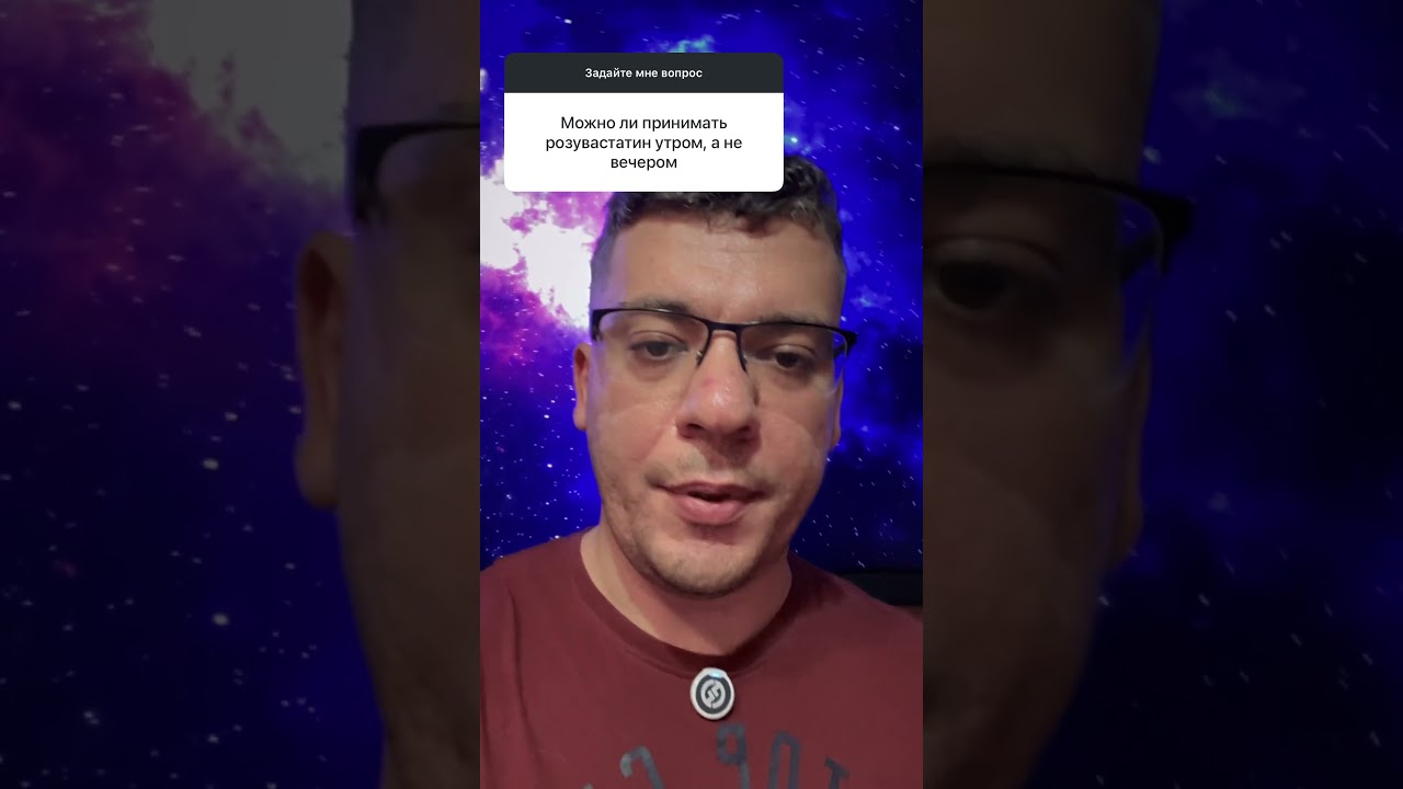 РОЗУВАСТАТИН МОЖНО УТРОМ?