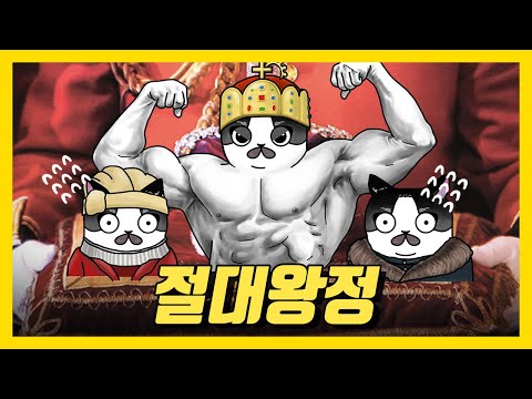 절대왕정／근대 유럽의 역사 요약! 3. 세계사, 서양근대사