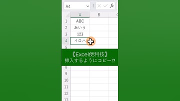 【Excel便利技】挿入するようにコピー!?