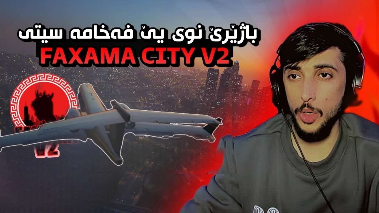 باژێرێ نوێ فەخامە ستی FAXAMA CITY V2 GTA FIVEM