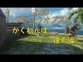 [CoD Bo3:かくれんぼ]ブラックオプス３でかくれんぼ~捜索編~
