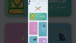 اقرأ تطبيق القرآن الكريم  -  Flutter Quran App screenshot 2