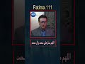هل حق ا تحبون أهل البيت ع وعد اللامي ذو الفقار المغربي السنة