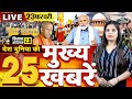 Nonstop Top 25 News: देश दुनिया की 25 बड़ी खबरें- BJP VS Congress - 23 February 2024 #breakingnews