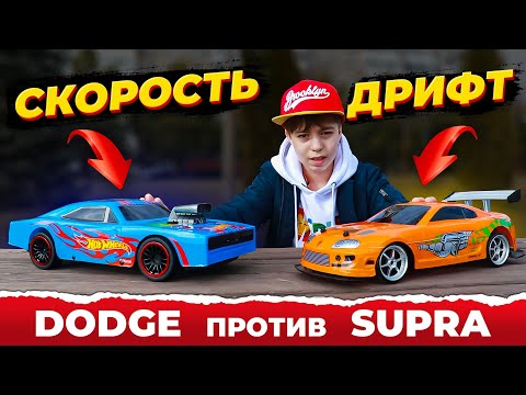 Видео: ИСПЫТАНИЯ для огромного ДОДЖа от ХОТ ВИЛС! ➢ Toyota SUPRA против DODGE!