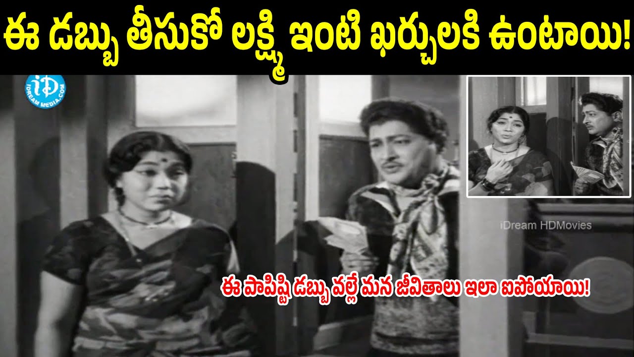 This Stupid Money Had Completely Ruined Our Lives So Badly | Kanta Rao ...