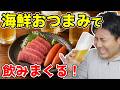 🔴華金LIVE 海鮮おつまみで飲みまくる!🍺