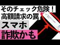【緊急警告】「私はロボットではありません」を押すだけで高額請求？今すぐ知るべき新手のスマホ詐欺【シニア向け】
