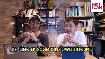 Linear regression คืออะไรแบบเข้าใจง่ายๆ l เข้าใจ Regression ใน 4 นาที