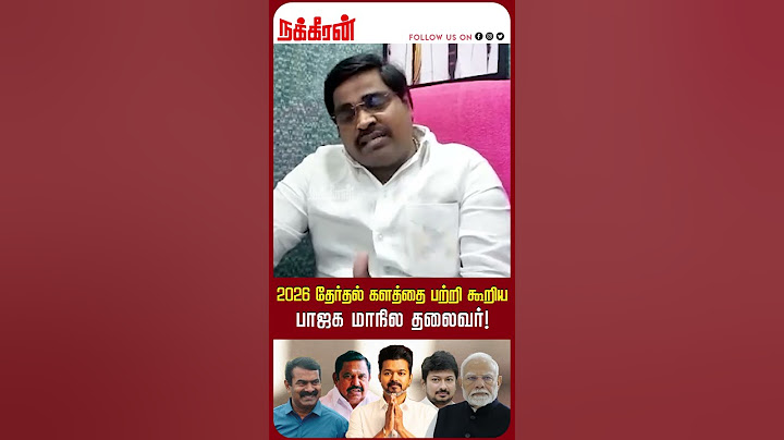 2026 தேர்தல் களத்தை பற்றி கூறிய பாஜக மாநில தலைவர்! DMK | BJP | ADMK | TVK | NTK | MK Stalin