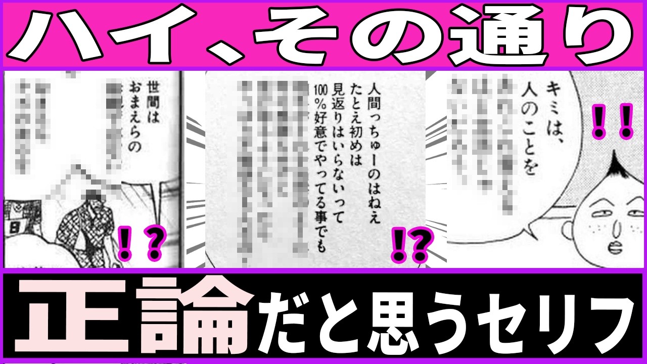 【漫画】これぞ正論！本質をついていると思う言葉のまとめ