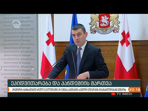 ეპიდვითარება და პანდემიის მართვა