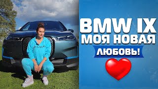 BMW iX xDrive40: Электрокроссовер 2022 | Космические ощущения!