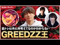【筋肉愛】GreedZz王 〜筋肉ゲーマーを知るのは誰だ⁉︎〜