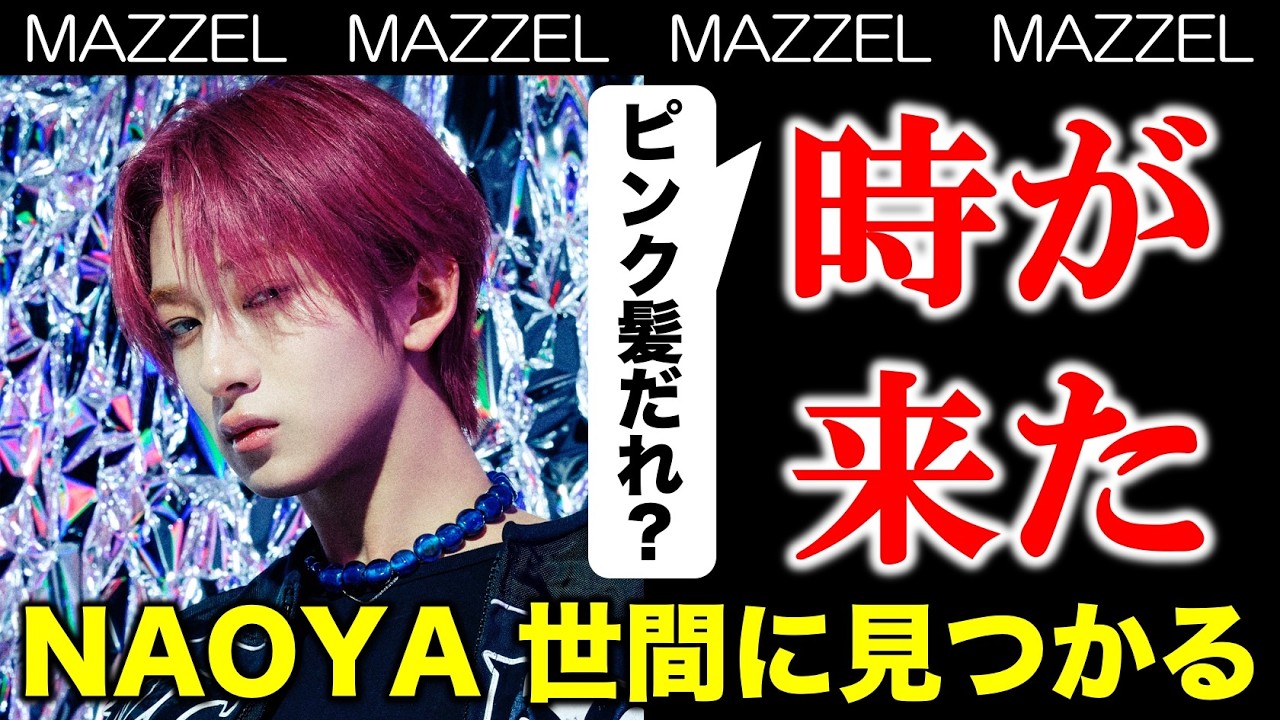 MAZZEL] The time has come! NAOYA has finally been found! Let's