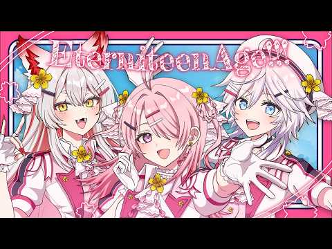 〖 歌ってみた 〗Eterniteen Age!!! ⵂ 銀灰まお×江波キョウカ×九娥つばき