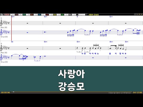[은성 반주기] 사랑아 - 강승모