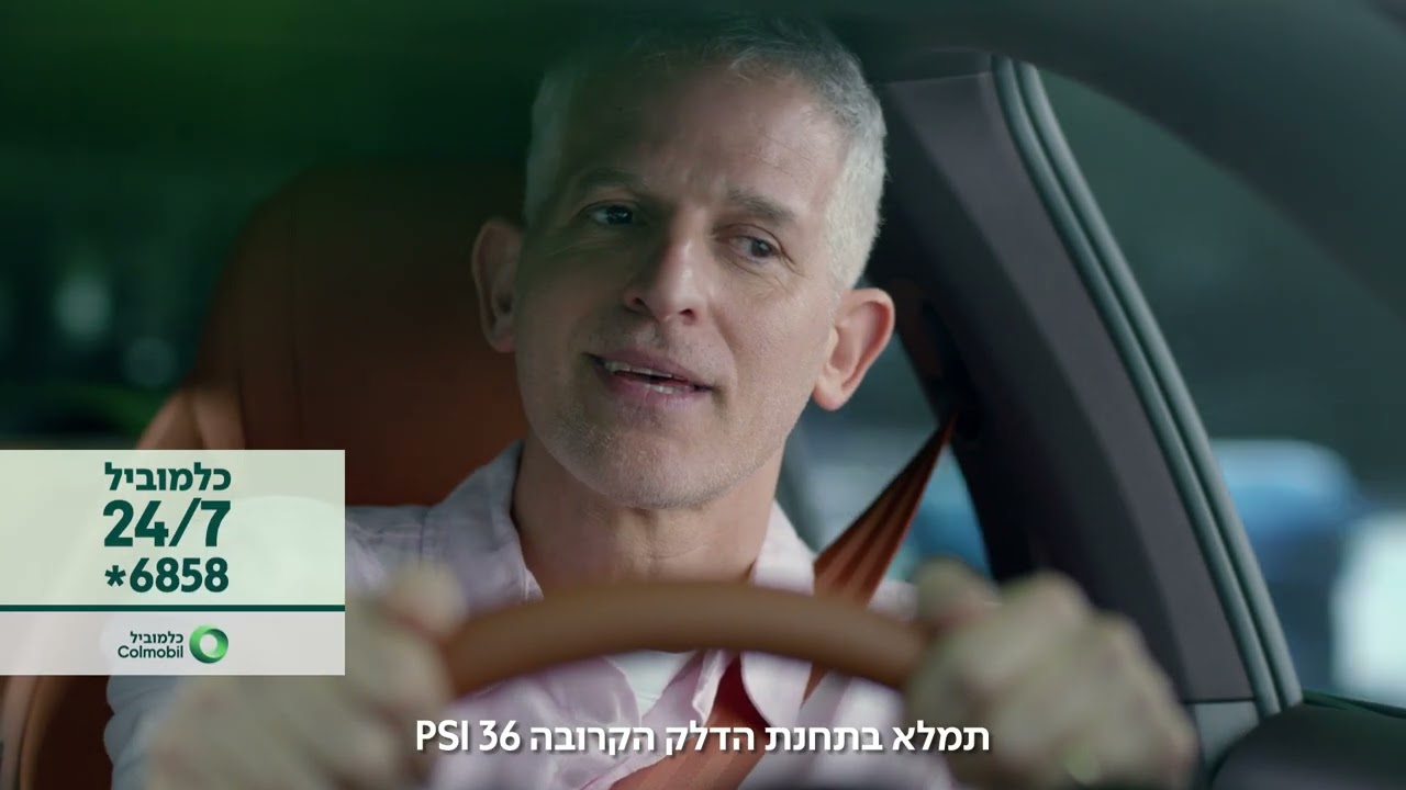 טוב שיש את כלמוביל עם שירות 24/7!