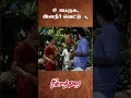 பெருசு, இளநீர் வெட்டு | Chinna Durai Movie Comedy | Sarathkumar | Roja | Sithara | #ytshorts
