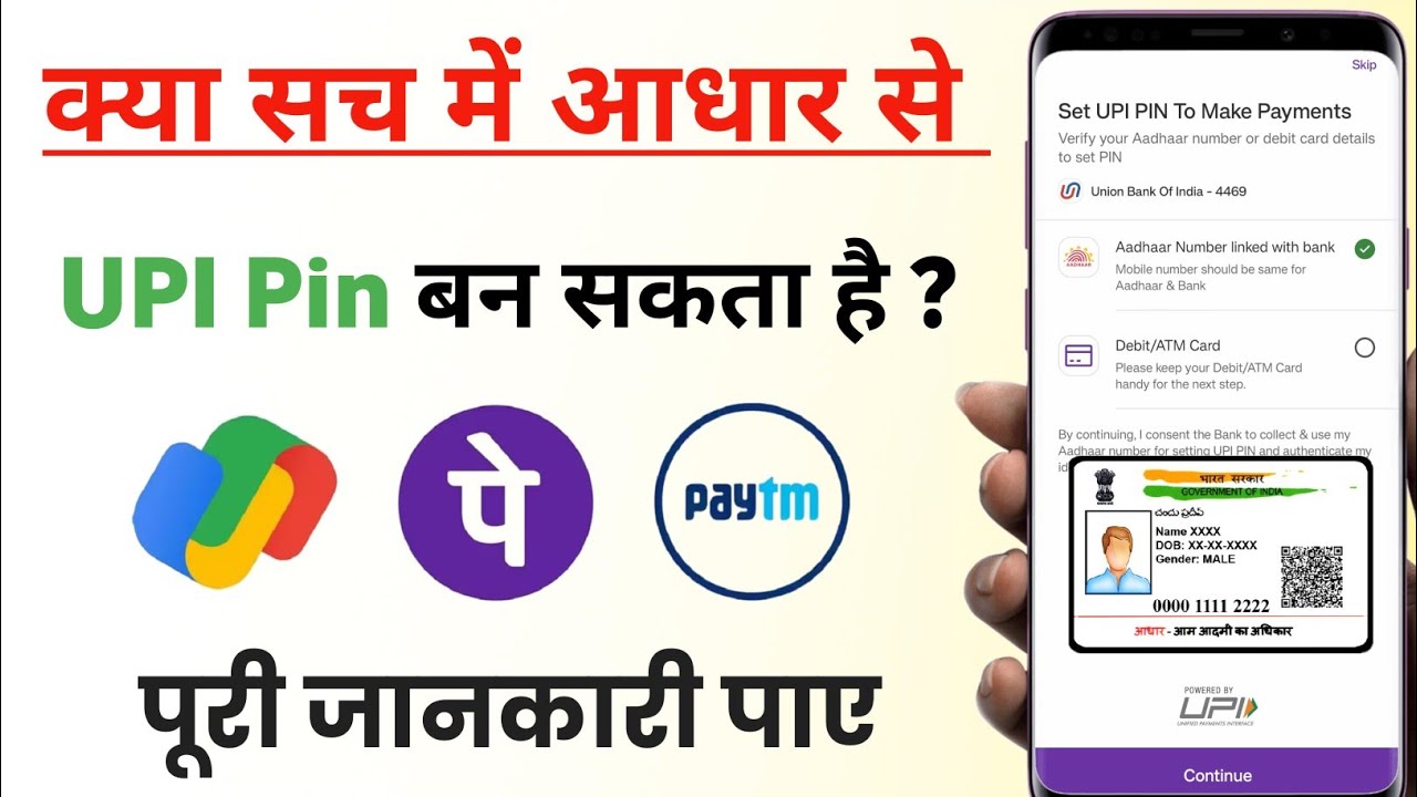 Sakta Pin Aadhar card se UPI Pin ban sakta hai | UPI Pin kaise banaye Aadhar card ...