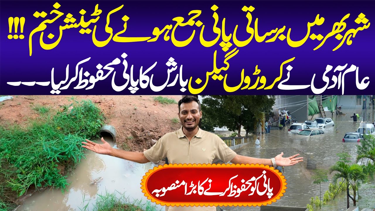 Rain Harvesting Project in Karachi | Rain Emergency | Karachi Flood