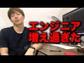 エンジニアになりたい人が増えすぎた