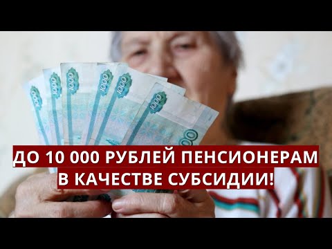 200 рублей пенсионерам. 4000 Рублей для пенсионеров как получить.