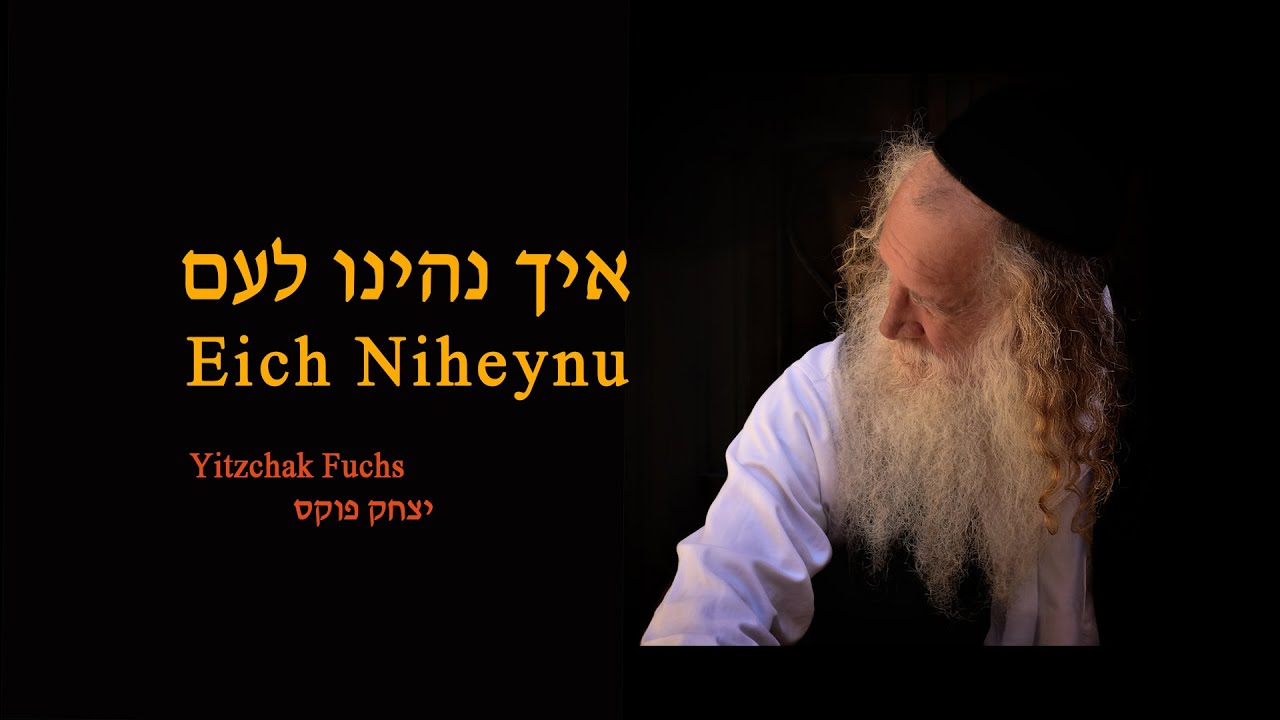 Yitzchak Fuchs Eich Niheyvu  |  יצחק פוקס איך נהינו לעם