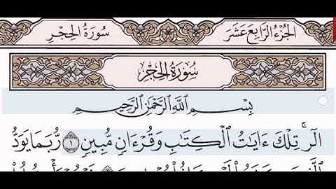 سورة الحجر الشيخ على عبد الرحمن الحذيفي من مصحف آيات